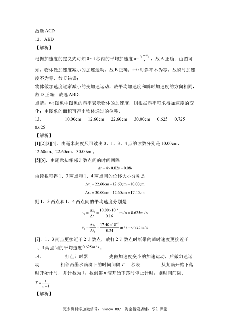 第一章运动的描述能力提高卷（B卷）2022-2023学年高一（人教版2019）（全解全析版）_E015高中全科试卷_物理试题_必修1_1.单元测试_单元测试AB卷(第一套)