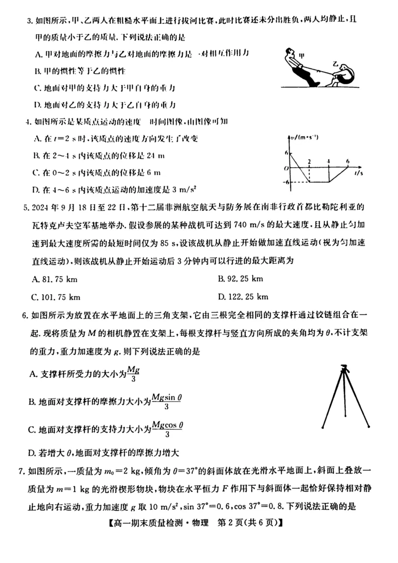陕西省榆林市八校联考2024-2025学年高一上学期1月期末考试物理PDF版含解析_2024-2025高一（7-7月题库）_2025年01月试卷_0120陕西省榆林市八校联考2024-2025学年高一上学期1月期末考试