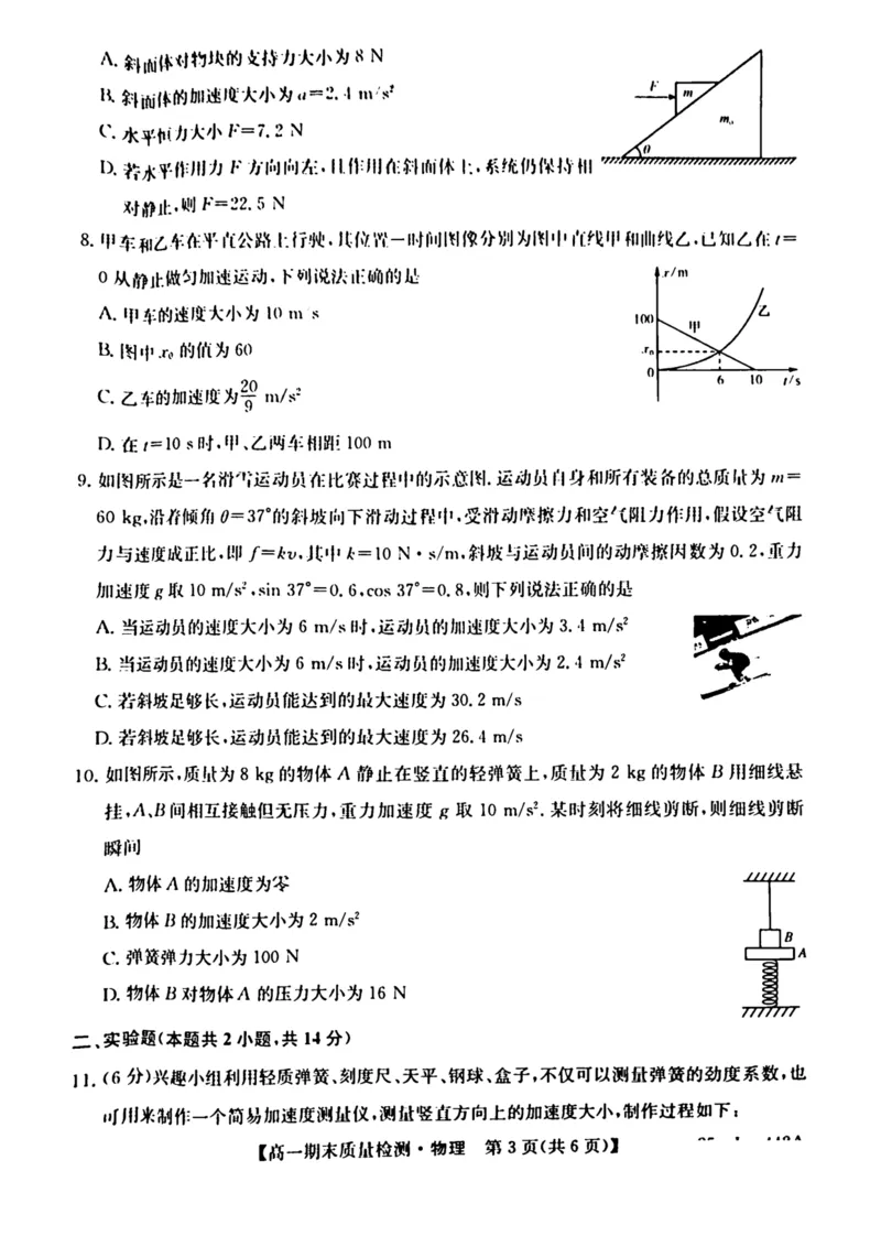 陕西省榆林市八校联考2024-2025学年高一上学期1月期末考试物理PDF版含解析_2024-2025高一（7-7月题库）_2025年01月试卷_0120陕西省榆林市八校联考2024-2025学年高一上学期1月期末考试