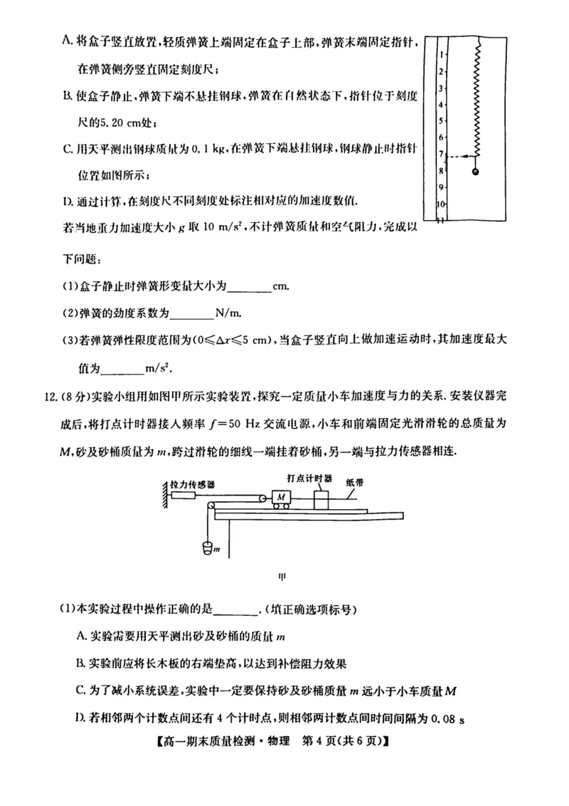 陕西省榆林市八校联考2024-2025学年高一上学期1月期末考试物理PDF版含解析_2024-2025高一（7-7月题库）_2025年01月试卷_0120陕西省榆林市八校联考2024-2025学年高一上学期1月期末考试