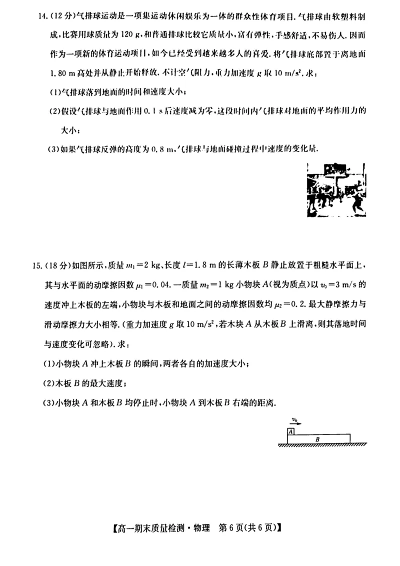 陕西省榆林市八校联考2024-2025学年高一上学期1月期末考试物理PDF版含解析_2024-2025高一（7-7月题库）_2025年01月试卷_0120陕西省榆林市八校联考2024-2025学年高一上学期1月期末考试