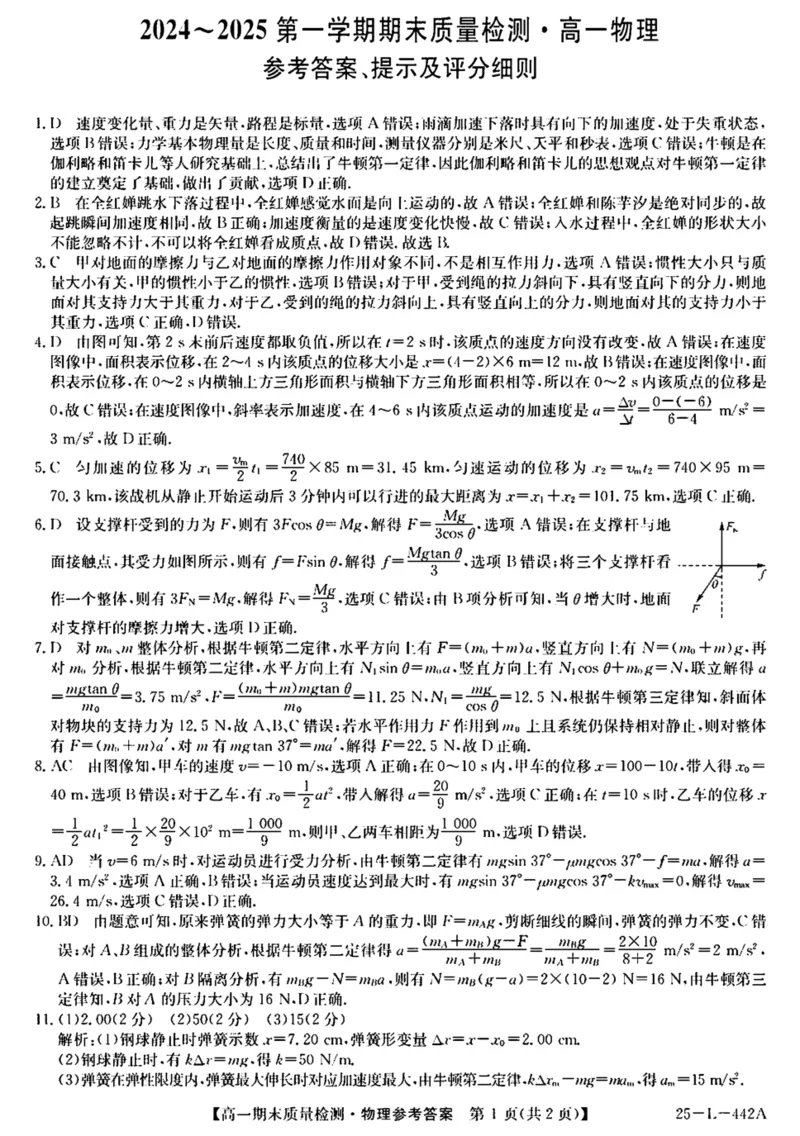 陕西省榆林市八校联考2024-2025学年高一上学期1月期末考试物理PDF版含解析_2024-2025高一（7-7月题库）_2025年01月试卷_0120陕西省榆林市八校联考2024-2025学年高一上学期1月期末考试