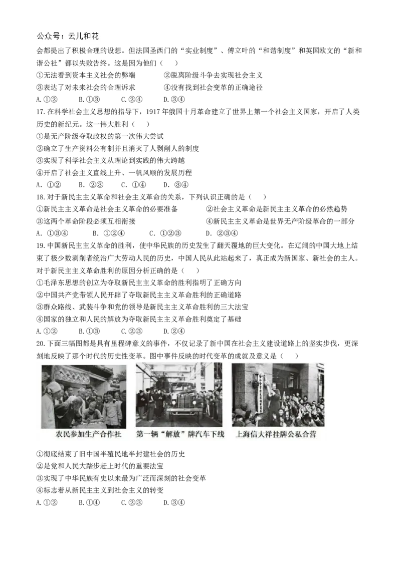 浙江省台州市十校联盟2024-2025学年高一上学期期中联考政治试题Word版含答案_2024-2025高一（7-7月题库）_2024年11月试卷_1112浙江省台州市台州十校联考2024-2025学年高一上学期11月期中