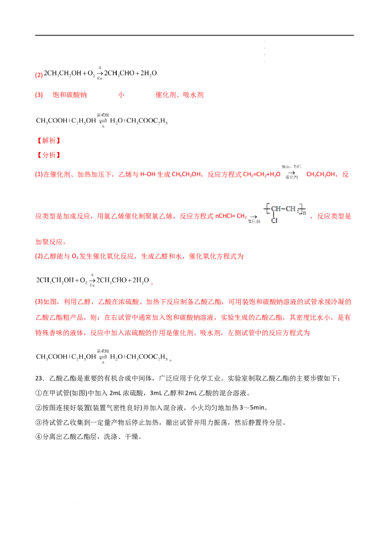 第7章有机化合物（单元测试）-高一化学同步课时练+单元测试（人教版2019必修第二册）(原卷版）_E015高中全科试卷_化学试题_必修2_2.新版人教版高中化学试卷必修二_1.单元测试