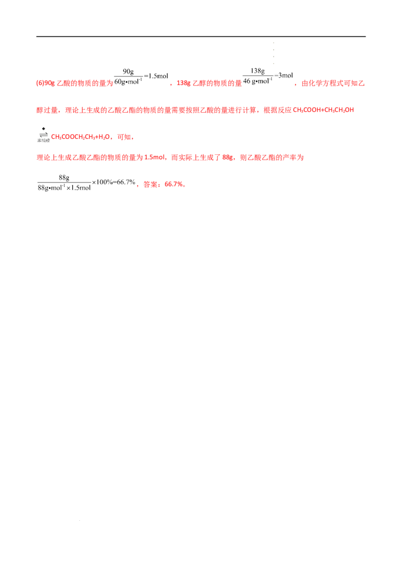 第7章有机化合物（单元测试）-高一化学同步课时练+单元测试（人教版2019必修第二册）(原卷版）_E015高中全科试卷_化学试题_必修2_2.新版人教版高中化学试卷必修二_1.单元测试