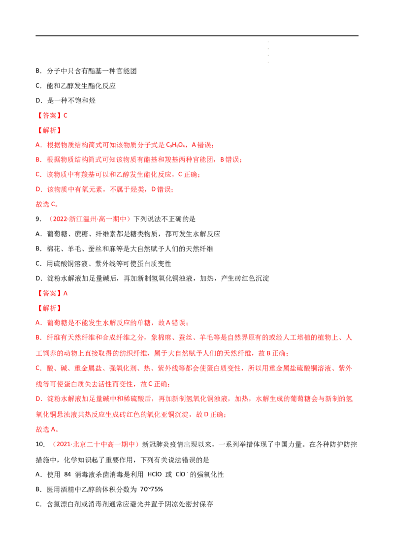 第7章有机化合物（单元测试）-高一化学同步课时练+单元测试（人教版2019必修第二册）(原卷版）_E015高中全科试卷_化学试题_必修2_2.新版人教版高中化学试卷必修二_1.单元测试
