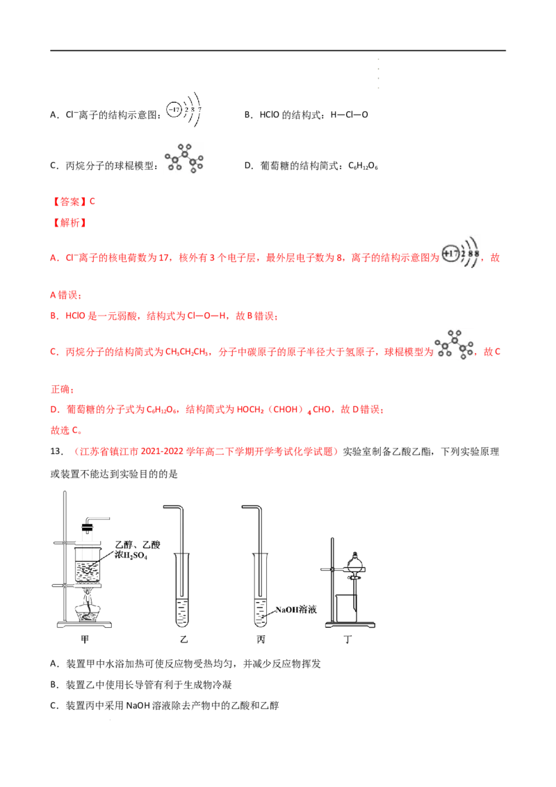 第7章有机化合物（单元测试）-高一化学同步课时练+单元测试（人教版2019必修第二册）(原卷版）_E015高中全科试卷_化学试题_必修2_2.新版人教版高中化学试卷必修二_1.单元测试