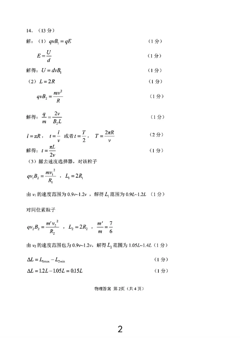 大连二模物理答案_2024年5月_01按日期_11号_2024届辽宁省大连市高三下学期适应性测试（二模）_2024届辽宁省大连市高三二模物理