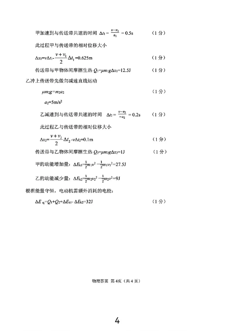大连二模物理答案_2024年5月_01按日期_11号_2024届辽宁省大连市高三下学期适应性测试（二模）_2024届辽宁省大连市高三二模物理