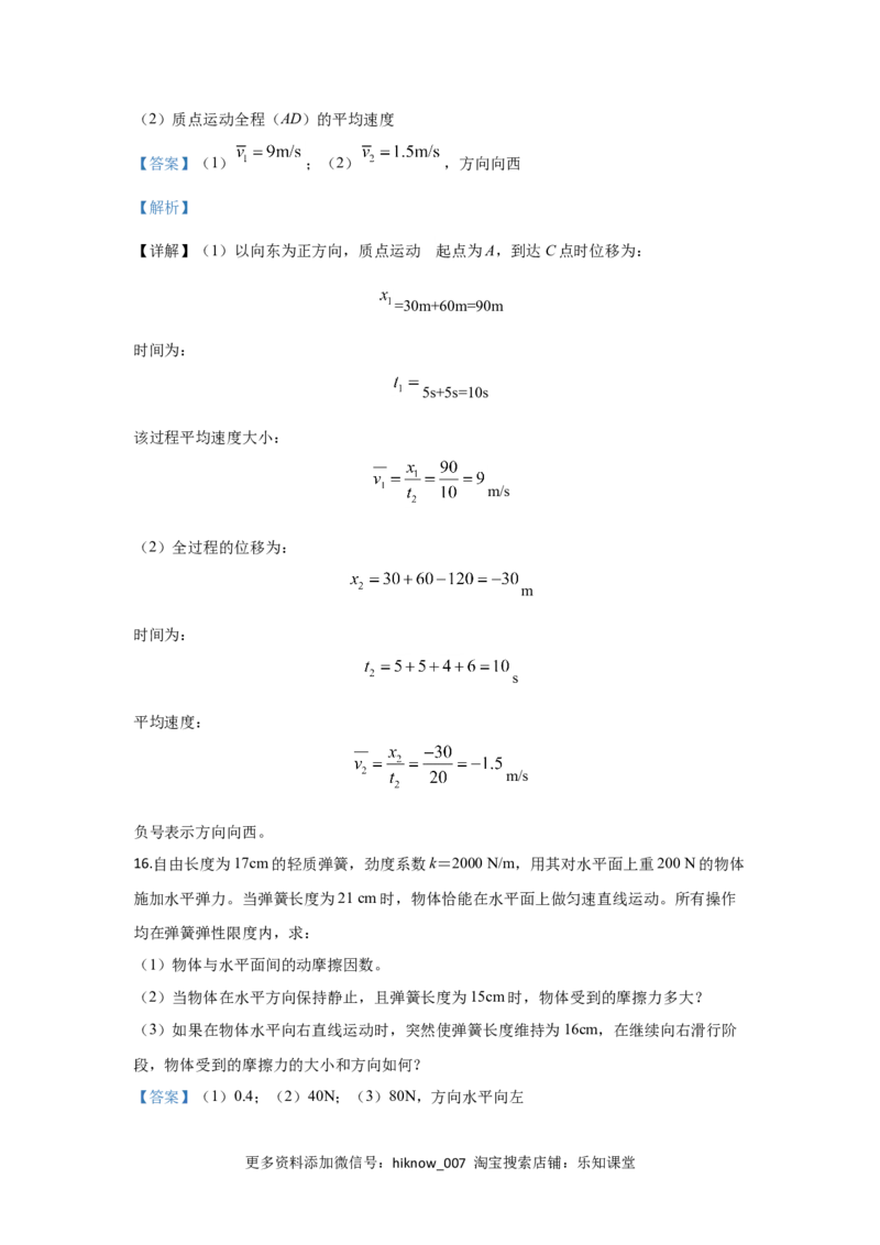 高一上学期期中考试物理试题Word版含解析11_E015高中全科试卷_物理试题_必修1_3.期中试卷