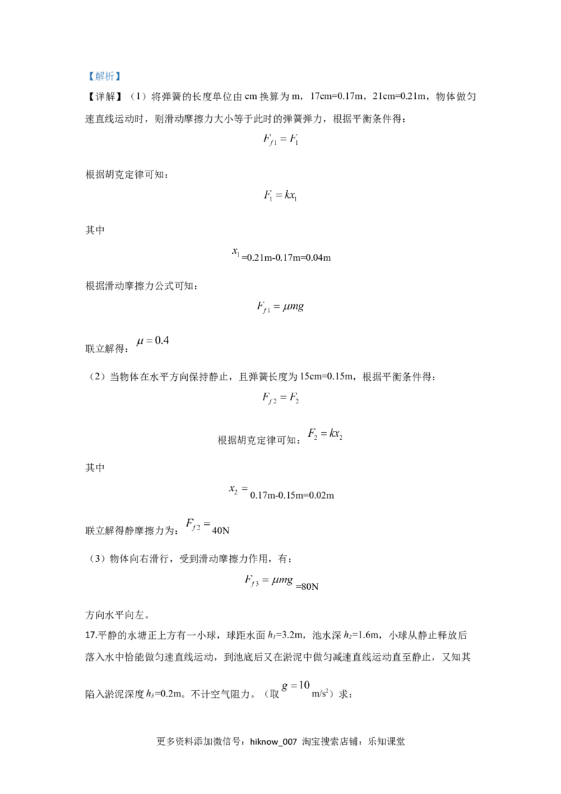 高一上学期期中考试物理试题Word版含解析11_E015高中全科试卷_物理试题_必修1_3.期中试卷
