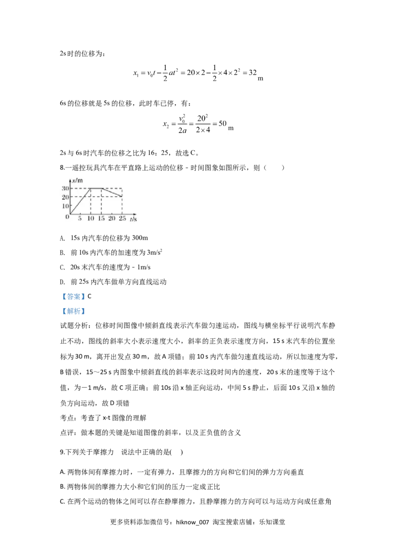 高一上学期期中考试物理试题Word版含解析11_E015高中全科试卷_物理试题_必修1_3.期中试卷