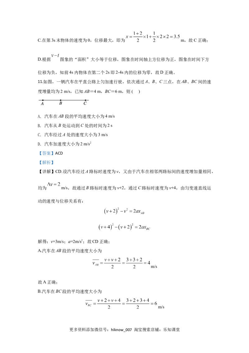 高一上学期期中考试物理试题Word版含解析11_E015高中全科试卷_物理试题_必修1_3.期中试卷