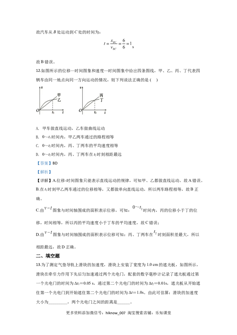 高一上学期期中考试物理试题Word版含解析11_E015高中全科试卷_物理试题_必修1_3.期中试卷