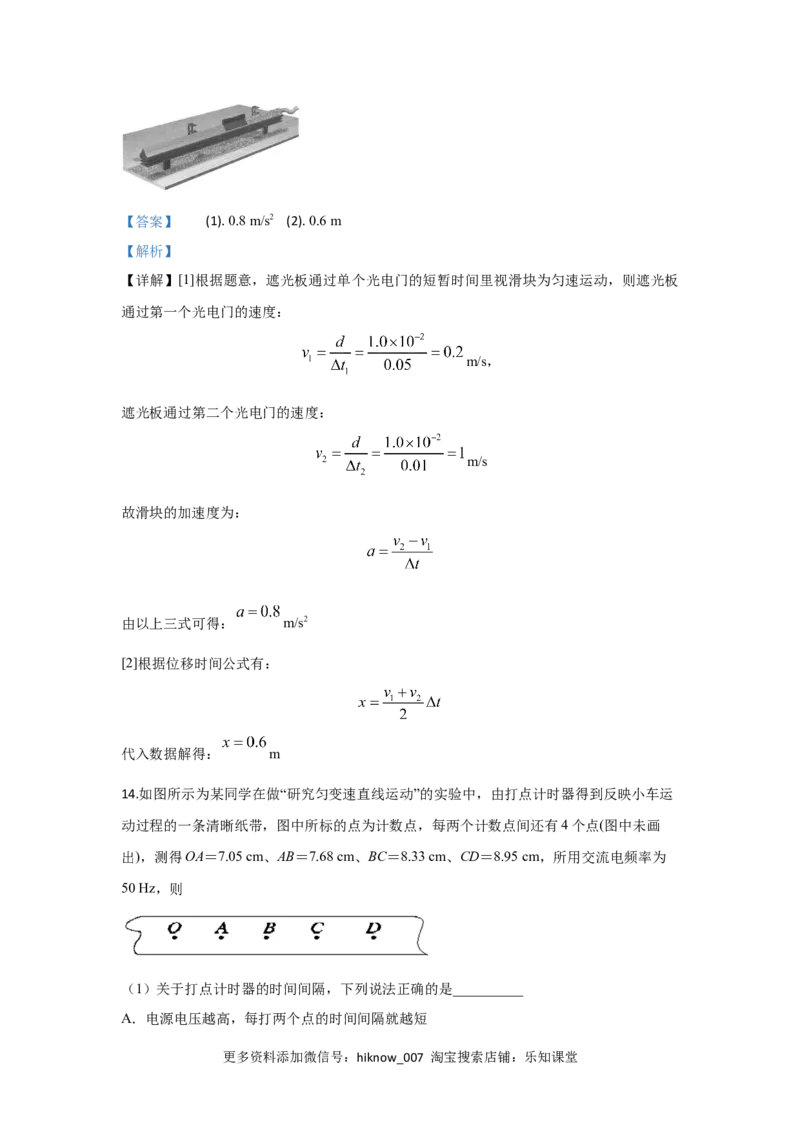 高一上学期期中考试物理试题Word版含解析11_E015高中全科试卷_物理试题_必修1_3.期中试卷