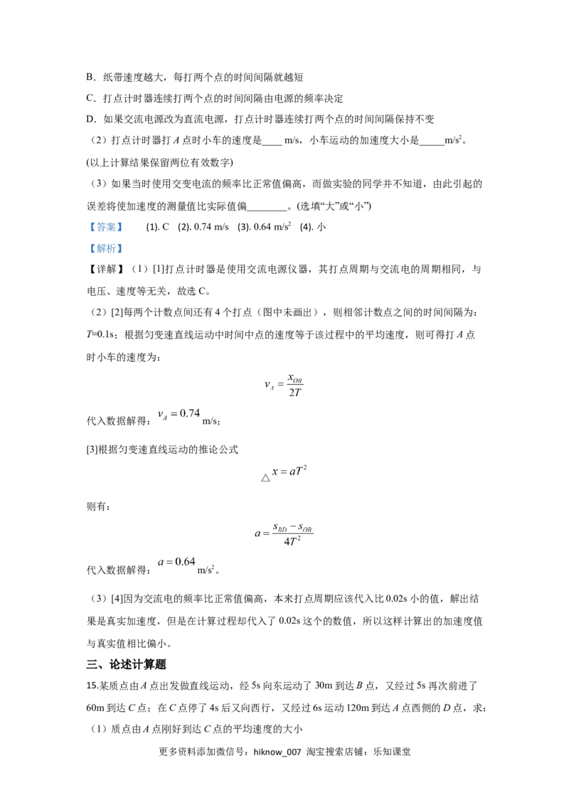 高一上学期期中考试物理试题Word版含解析11_E015高中全科试卷_物理试题_必修1_3.期中试卷