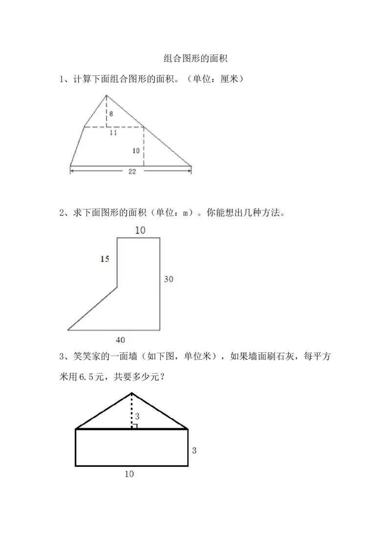 6.1组合图形的面积_小学1-6年级全部试卷_数学_五年级_3-10-3、小学五年级数学上册_3-10-3-2、练习题、作业、试题、试卷_北师大版_课时练_第六单元组合图形的面积