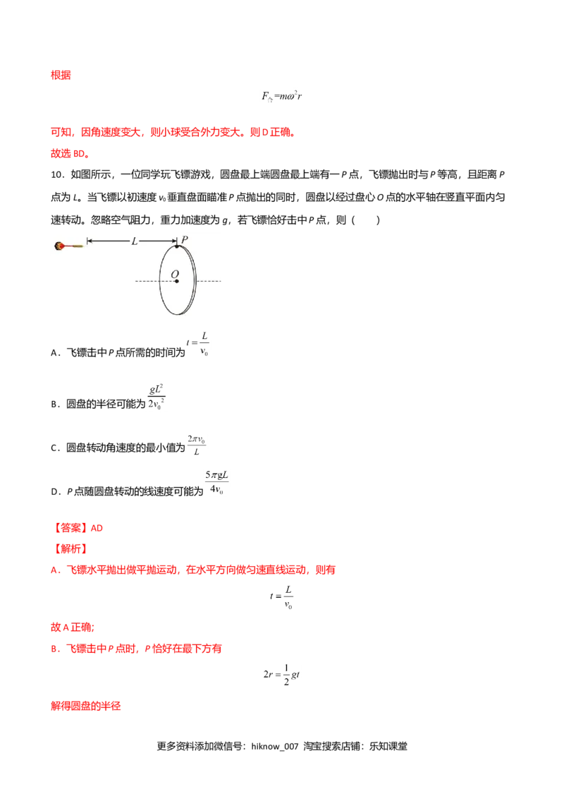 第六章圆周运动（B卷&middot;提升能力）（解析版）_E015高中全科试卷_物理试题_必修2_1.单元测试_2.单元测试AB卷（第二套）