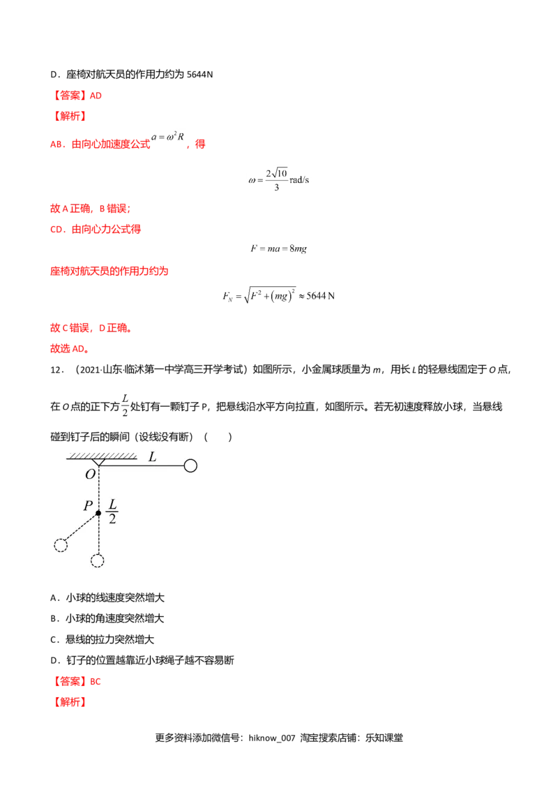 第六章圆周运动（B卷&middot;提升能力）（解析版）_E015高中全科试卷_物理试题_必修2_1.单元测试_2.单元测试AB卷（第二套）