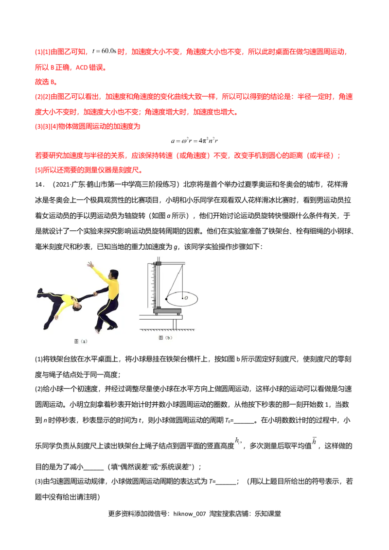 第六章圆周运动（B卷&middot;提升能力）（解析版）_E015高中全科试卷_物理试题_必修2_1.单元测试_2.单元测试AB卷（第二套）