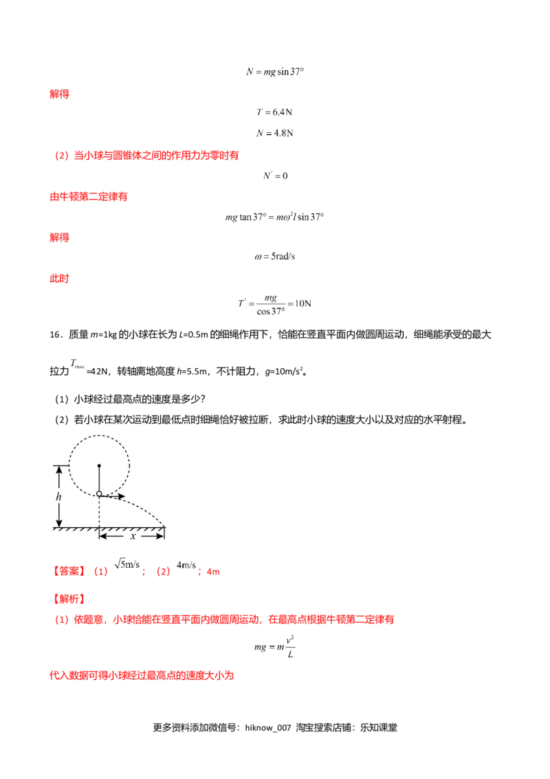 第六章圆周运动（B卷&middot;提升能力）（解析版）_E015高中全科试卷_物理试题_必修2_1.单元测试_2.单元测试AB卷（第二套）