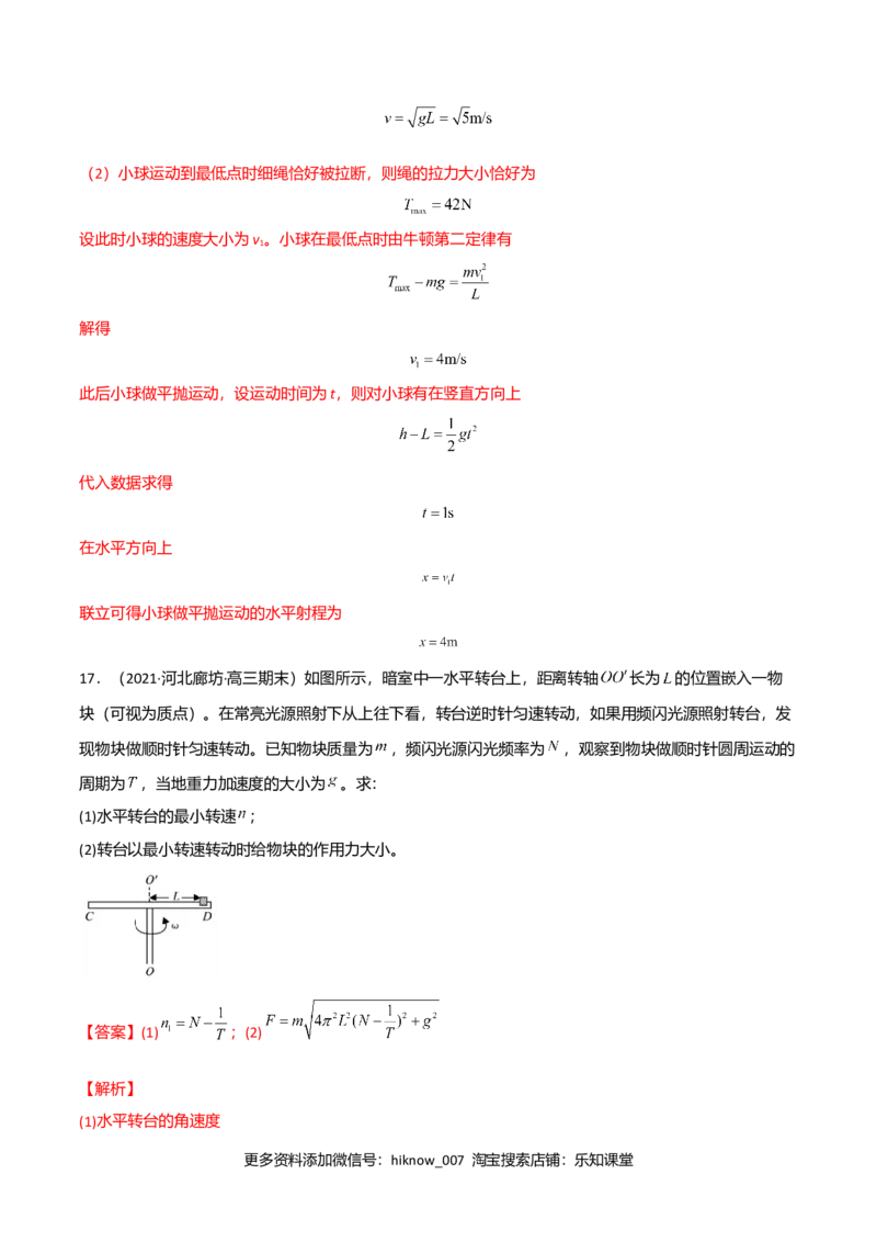 第六章圆周运动（B卷&middot;提升能力）（解析版）_E015高中全科试卷_物理试题_必修2_1.单元测试_2.单元测试AB卷（第二套）