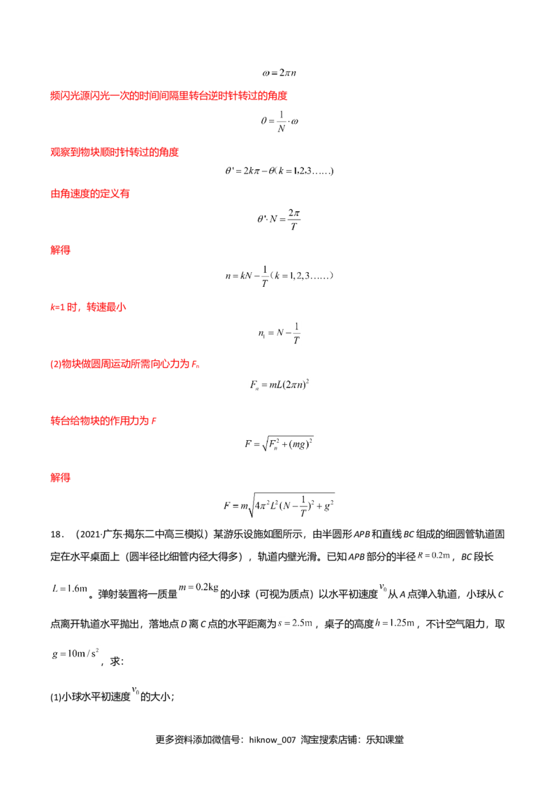 第六章圆周运动（B卷&middot;提升能力）（解析版）_E015高中全科试卷_物理试题_必修2_1.单元测试_2.单元测试AB卷（第二套）