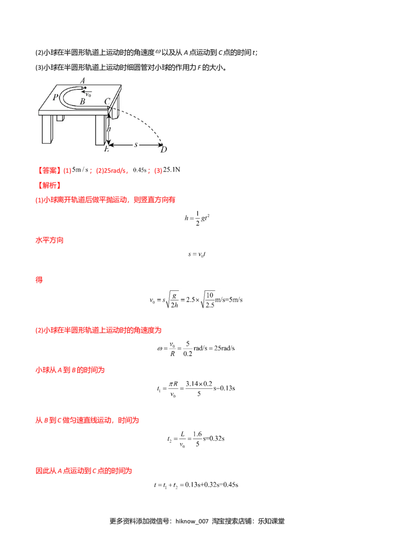 第六章圆周运动（B卷&middot;提升能力）（解析版）_E015高中全科试卷_物理试题_必修2_1.单元测试_2.单元测试AB卷（第二套）