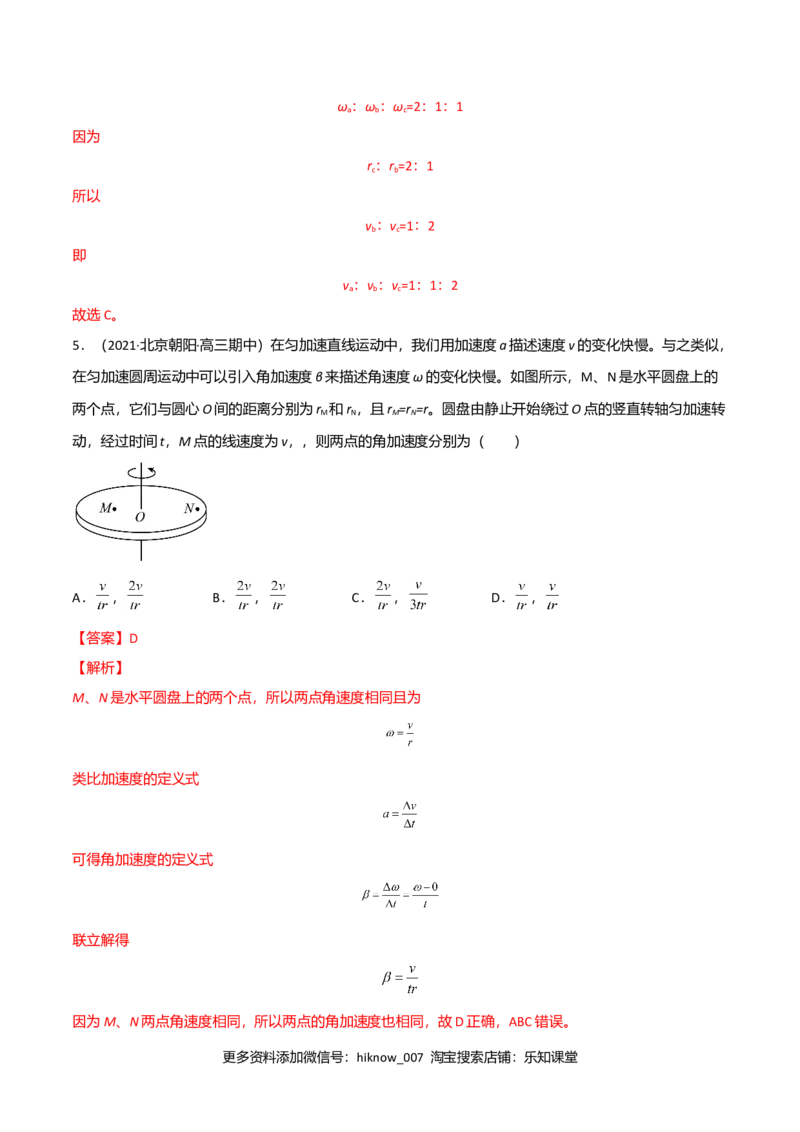 第六章圆周运动（B卷&middot;提升能力）（解析版）_E015高中全科试卷_物理试题_必修2_1.单元测试_2.单元测试AB卷（第二套）