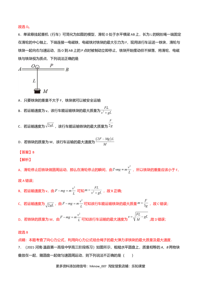 第六章圆周运动（B卷&middot;提升能力）（解析版）_E015高中全科试卷_物理试题_必修2_1.单元测试_2.单元测试AB卷（第二套）