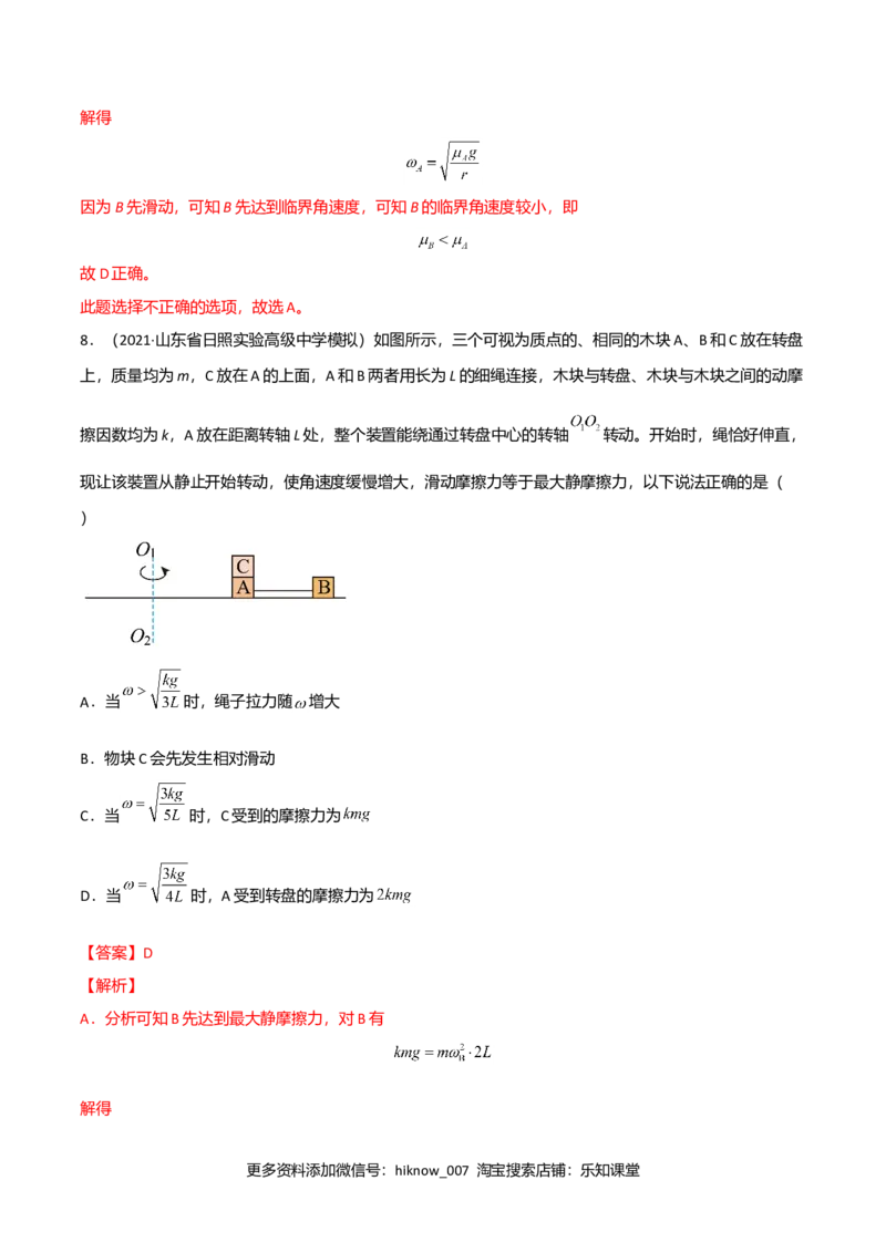 第六章圆周运动（B卷&middot;提升能力）（解析版）_E015高中全科试卷_物理试题_必修2_1.单元测试_2.单元测试AB卷（第二套）