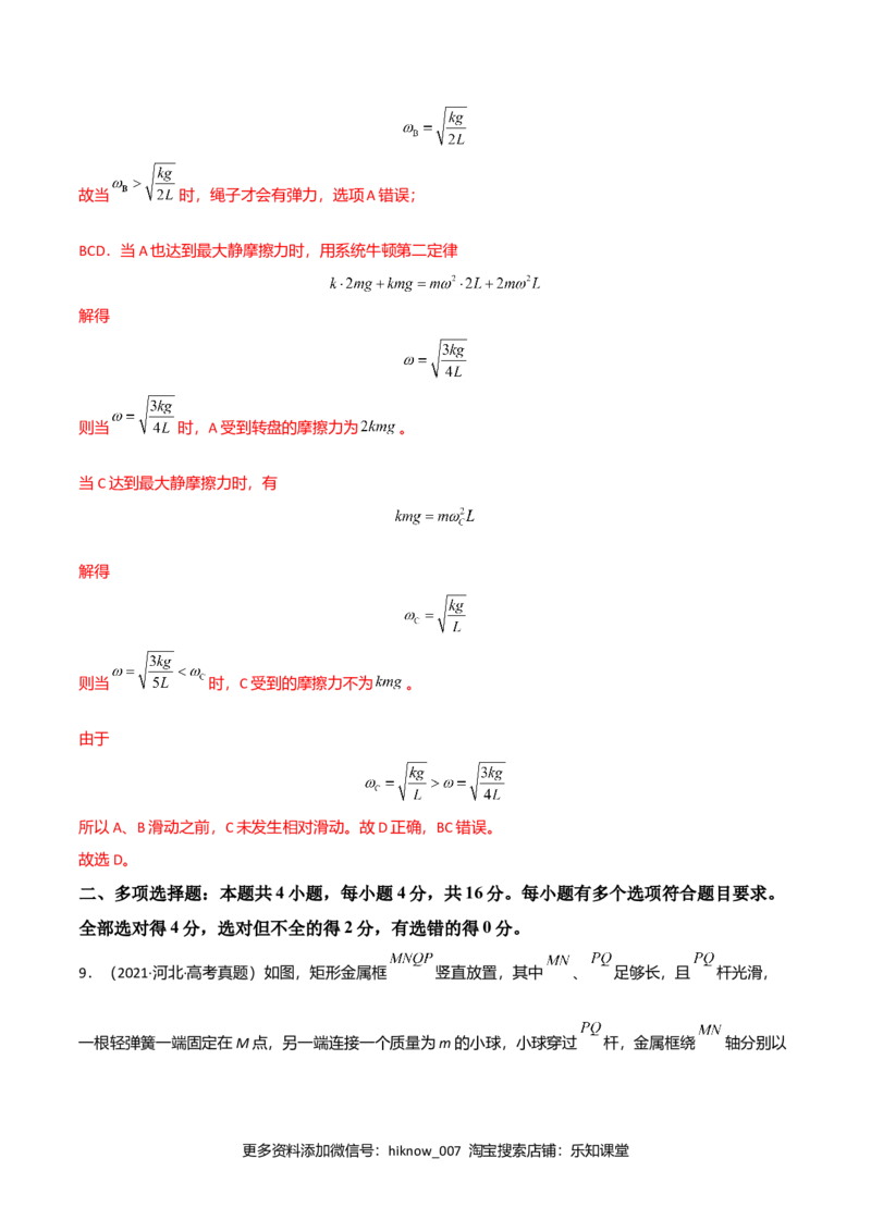 第六章圆周运动（B卷&middot;提升能力）（解析版）_E015高中全科试卷_物理试题_必修2_1.单元测试_2.单元测试AB卷（第二套）