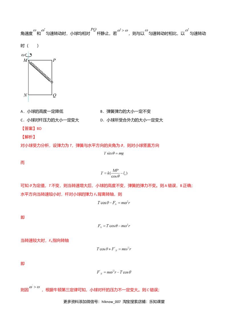 第六章圆周运动（B卷&middot;提升能力）（解析版）_E015高中全科试卷_物理试题_必修2_1.单元测试_2.单元测试AB卷（第二套）