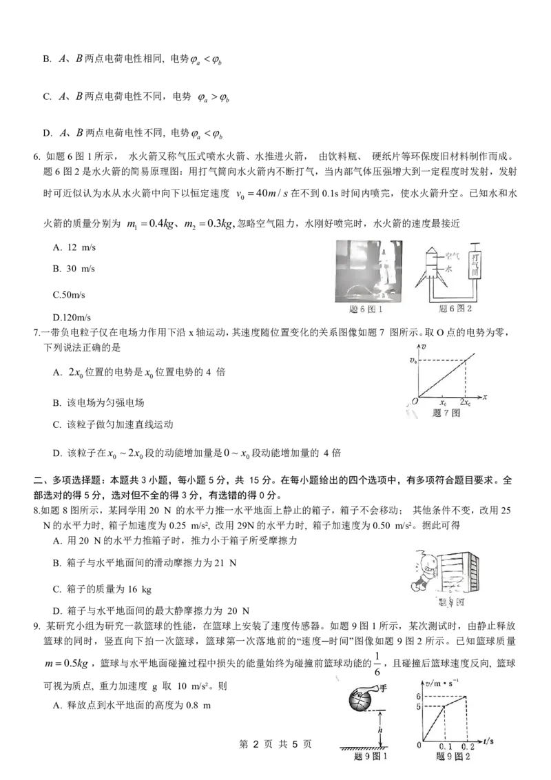 康德2024年重庆市普通高中学业水平选择性考试高考模拟调研卷（二）物理试题_2024年2月_01每日更新_26号_2024届重庆康德2024年普通高等学校招生全国统一考试高考模拟调研卷（二）
