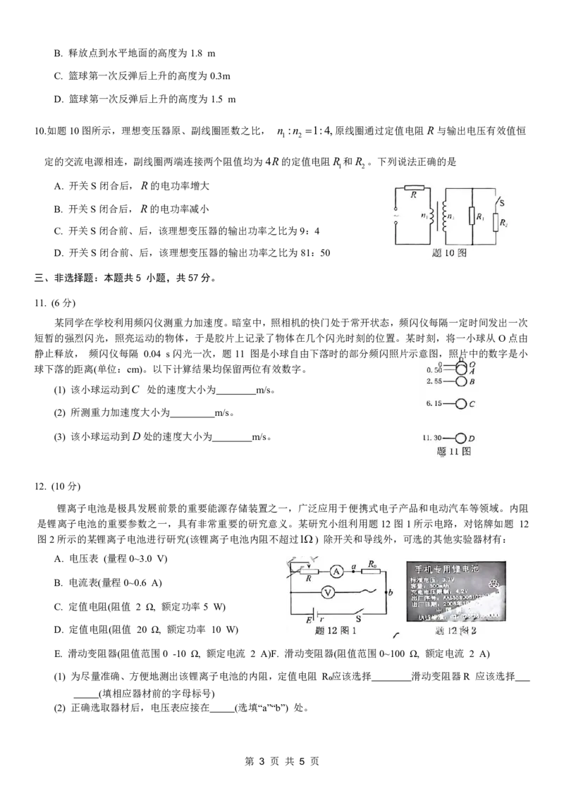 康德2024年重庆市普通高中学业水平选择性考试高考模拟调研卷（二）物理试题_2024年2月_01每日更新_26号_2024届重庆康德2024年普通高等学校招生全国统一考试高考模拟调研卷（二）