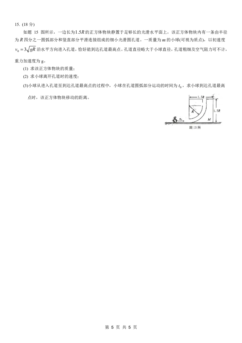 康德2024年重庆市普通高中学业水平选择性考试高考模拟调研卷（二）物理试题_2024年2月_01每日更新_26号_2024届重庆康德2024年普通高等学校招生全国统一考试高考模拟调研卷（二）