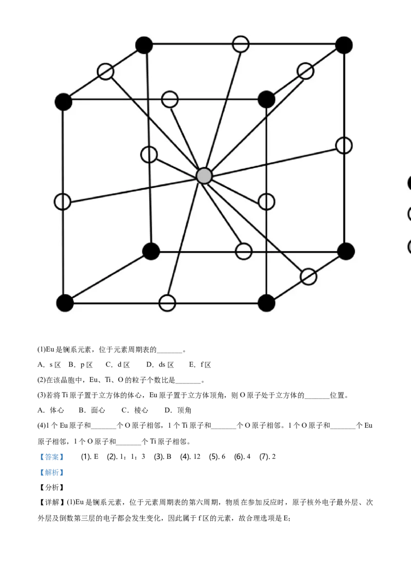 高二下学期期中考试化学试题（解析版）_E015高中全科试卷_化学试题_选修2_4.新版人教版高中化学试卷选择性必修2_4.期中试卷_期中测试1