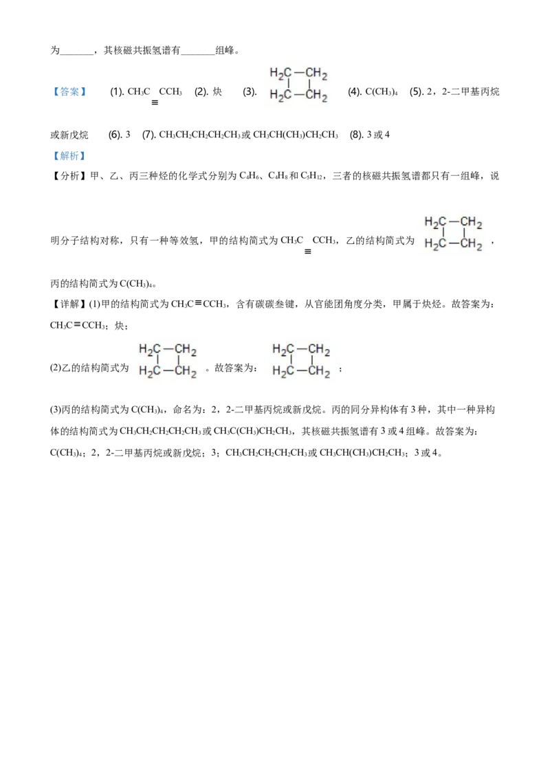 高二下学期期中考试化学试题（解析版）_E015高中全科试卷_化学试题_选修2_4.新版人教版高中化学试卷选择性必修2_4.期中试卷_期中测试1