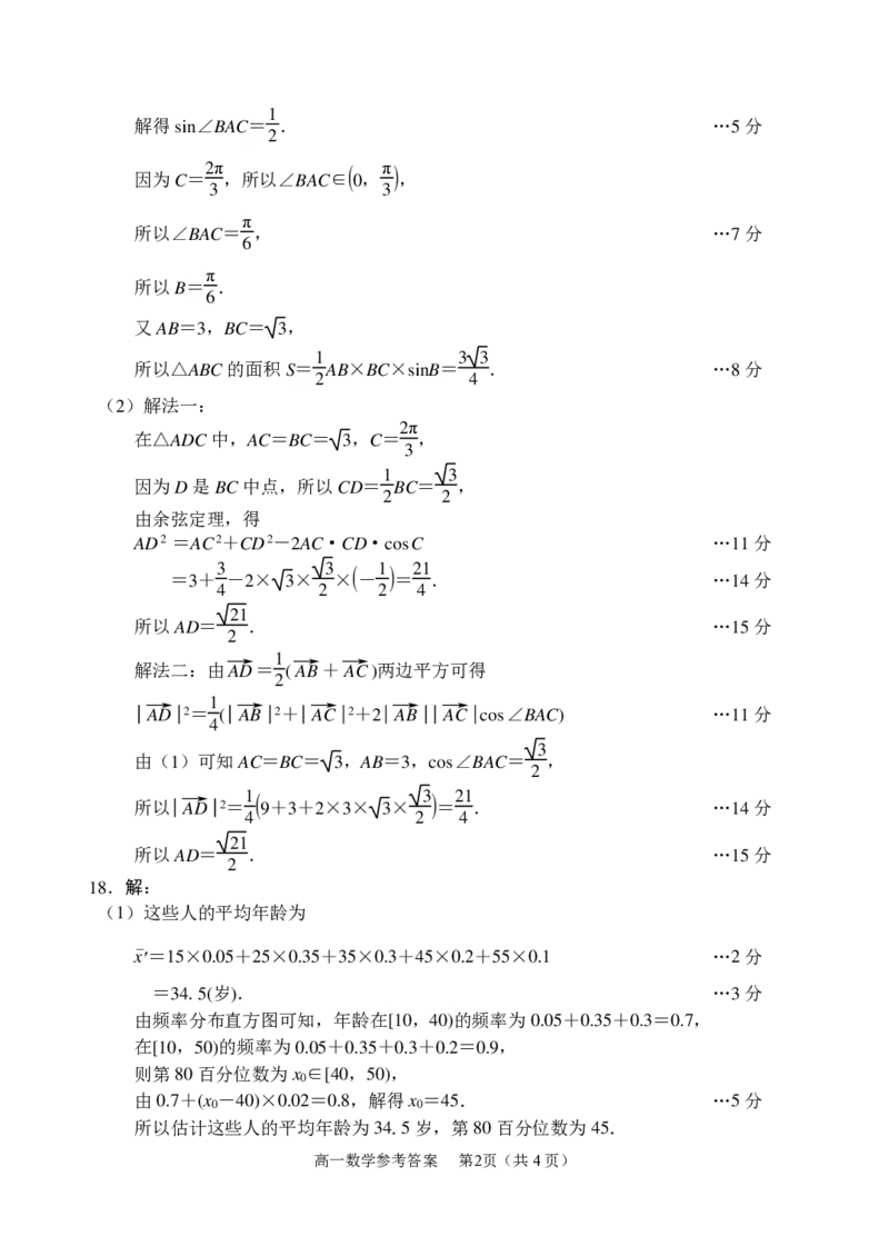 高一数学期末答案_2024-2025高一（7-7月题库）_2024年7月试卷_0727河北省唐山市2023-2024学年高一下学期7月期末考试