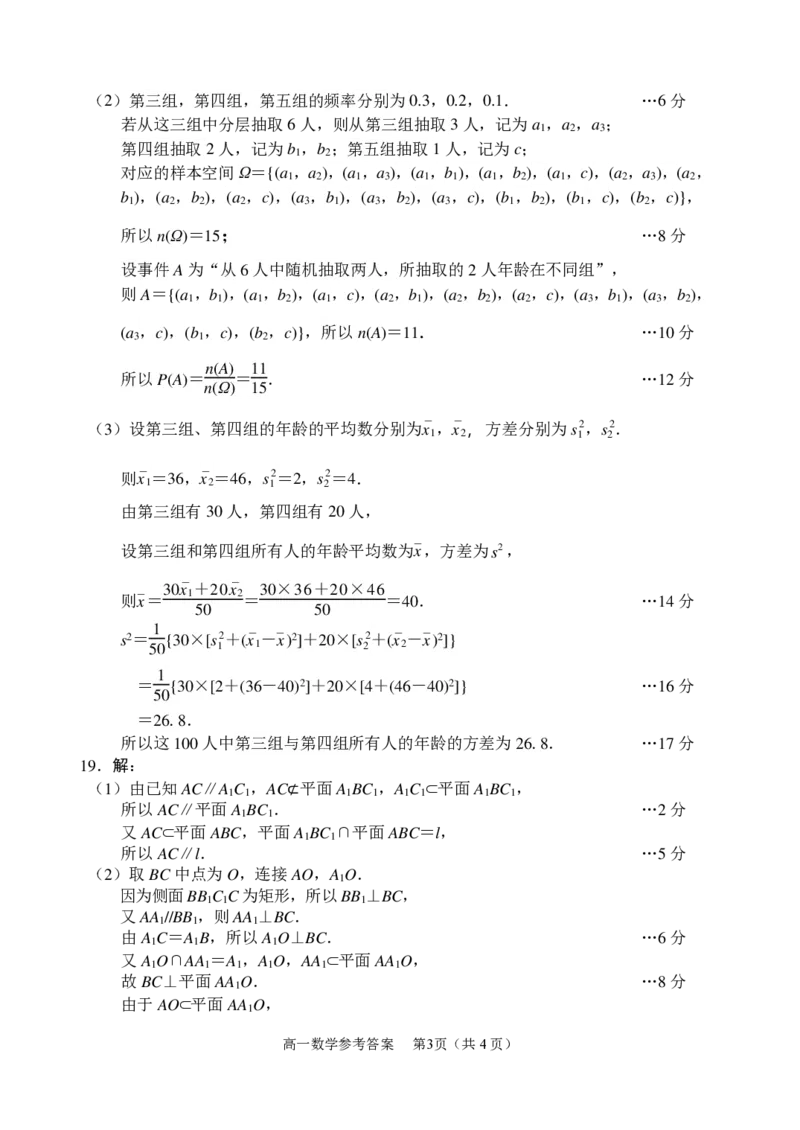 高一数学期末答案_2024-2025高一（7-7月题库）_2024年7月试卷_0727河北省唐山市2023-2024学年高一下学期7月期末考试