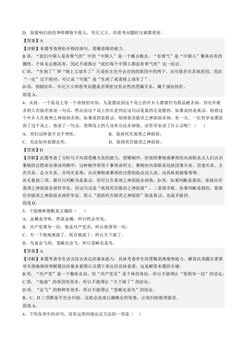 第四单元《逻辑的力量》分层作业（解析版）-上好课2022-2023学年高二语文选择性必修上册同步备课系列（统编版）_new_E015高中全科试卷_语文试题_选修上_1.同步练习（3套）