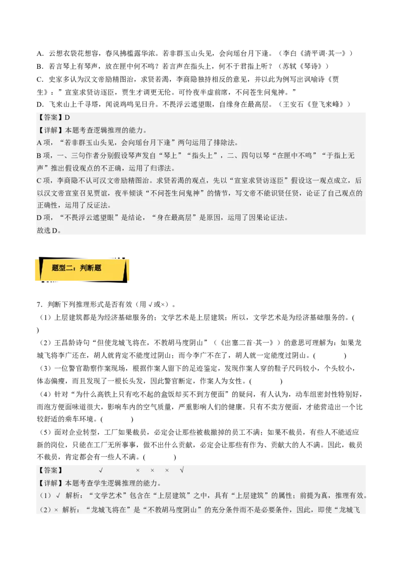 第四单元《逻辑的力量》分层作业（解析版）-上好课2022-2023学年高二语文选择性必修上册同步备课系列（统编版）_new_E015高中全科试卷_语文试题_选修上_1.同步练习（3套）