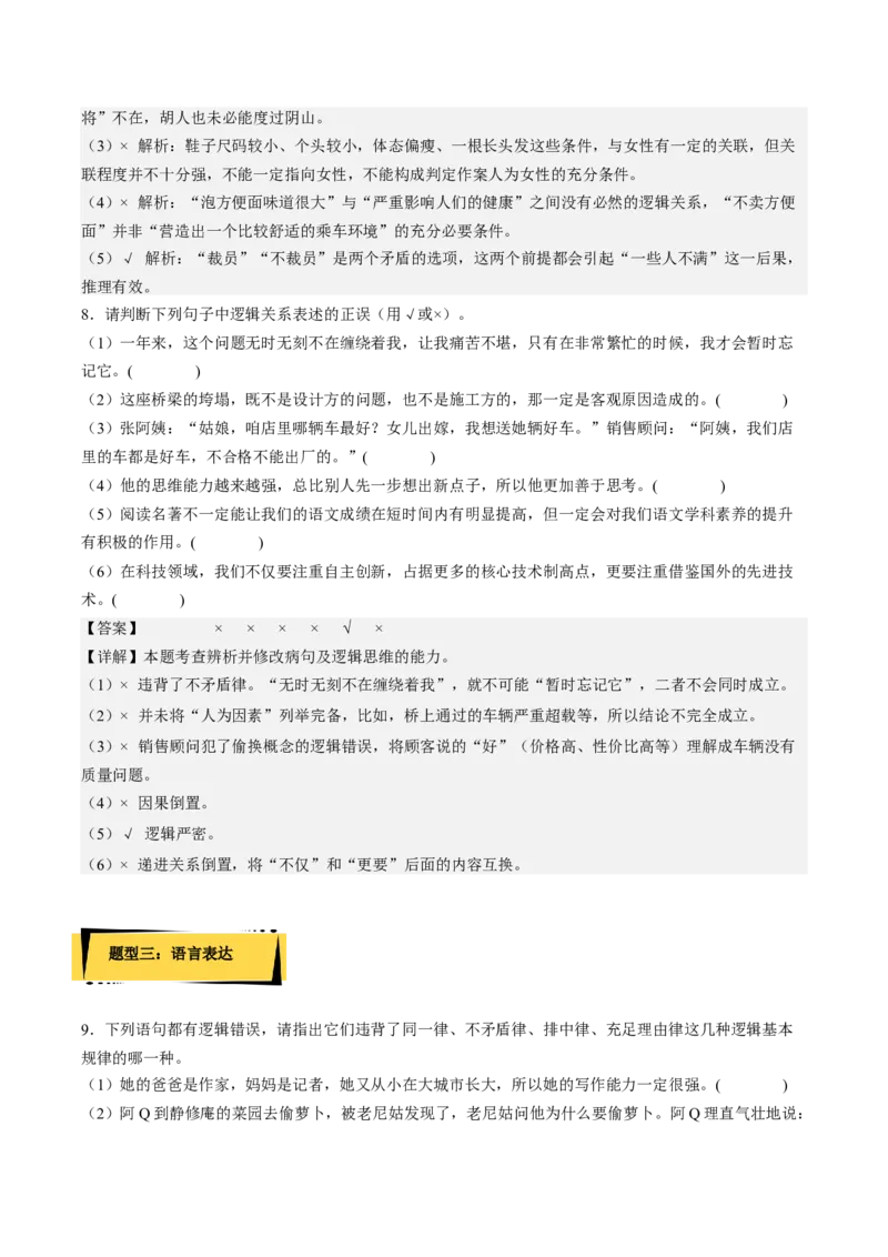 第四单元《逻辑的力量》分层作业（解析版）-上好课2022-2023学年高二语文选择性必修上册同步备课系列（统编版）_new_E015高中全科试卷_语文试题_选修上_1.同步练习（3套）