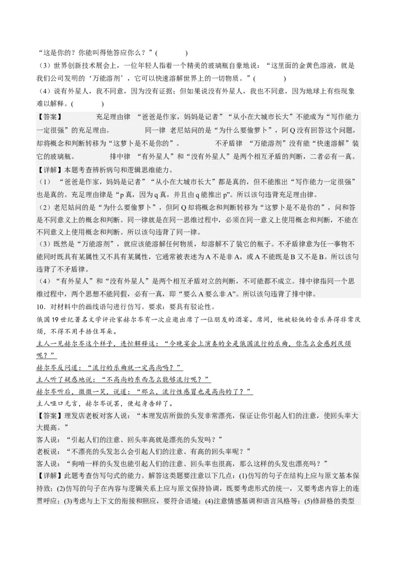 第四单元《逻辑的力量》分层作业（解析版）-上好课2022-2023学年高二语文选择性必修上册同步备课系列（统编版）_new_E015高中全科试卷_语文试题_选修上_1.同步练习（3套）