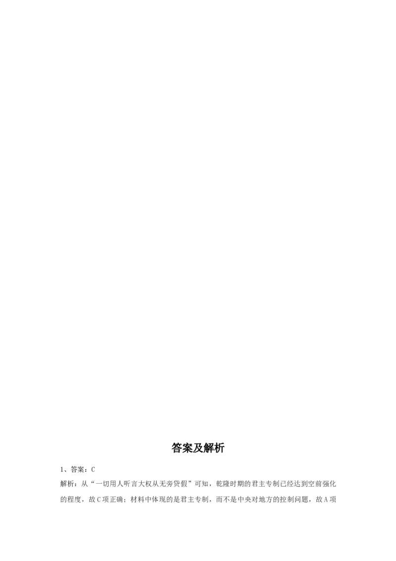 第14课清朝前中期的鼎盛与危机同步练习&mdash;2022-2023学年高中历史统编版（2019）必修中外历史纲要上册_E015高中全科试卷_历史试题_必修上_2.同步练习_同步练习+单元测试2023年