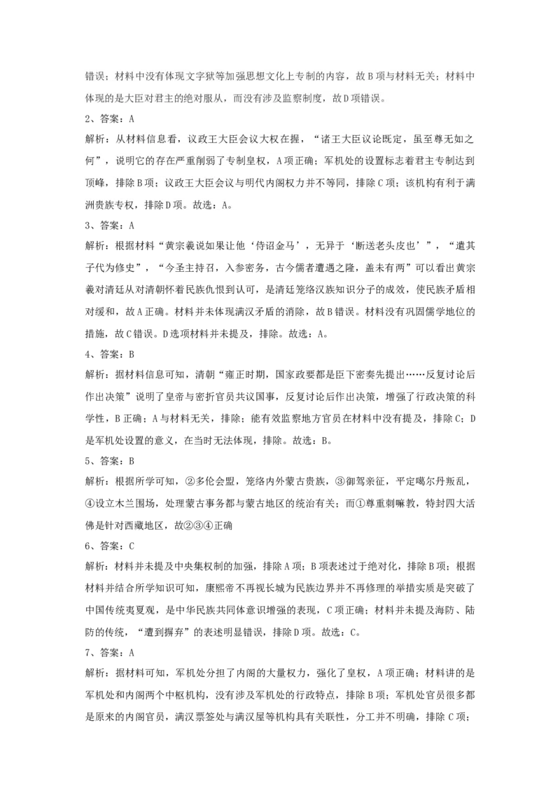 第14课清朝前中期的鼎盛与危机同步练习&mdash;2022-2023学年高中历史统编版（2019）必修中外历史纲要上册_E015高中全科试卷_历史试题_必修上_2.同步练习_同步练习+单元测试2023年