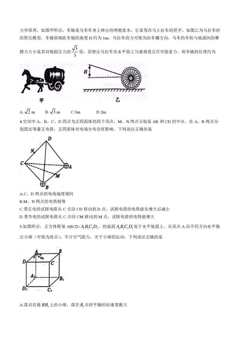 山东省聊城市2024年高考模拟试题（一）物理(1)_2024年3月_013月合集_2024届山东省聊城市高考模拟试题（一）