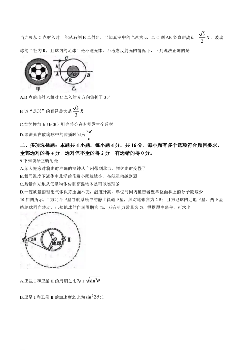 山东省聊城市2024年高考模拟试题（一）物理(1)_2024年3月_013月合集_2024届山东省聊城市高考模拟试题（一）