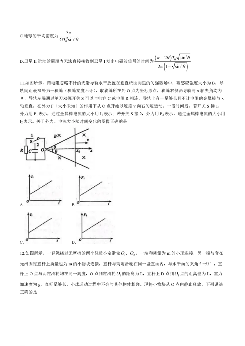 山东省聊城市2024年高考模拟试题（一）物理(1)_2024年3月_013月合集_2024届山东省聊城市高考模拟试题（一）