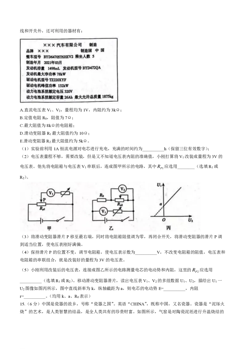 山东省聊城市2024年高考模拟试题（一）物理(1)_2024年3月_013月合集_2024届山东省聊城市高考模拟试题（一）